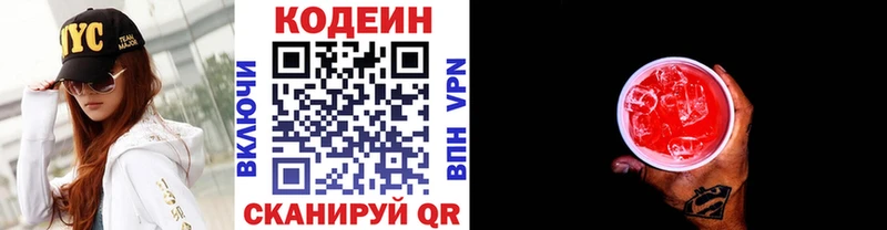 Codein напиток Lean (лин)  Купить где  Сысерть 